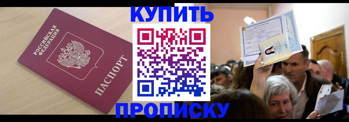 прописка штамп в Балабаново